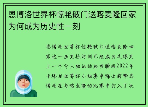 恩博洛世界杯惊艳破门送喀麦隆回家为何成为历史性一刻 恩博洛世界杯惊艳破门送喀麦隆回家为何成为历史性一刻