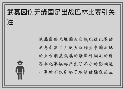 武磊因伤无缘国足出战巴林比赛引关注