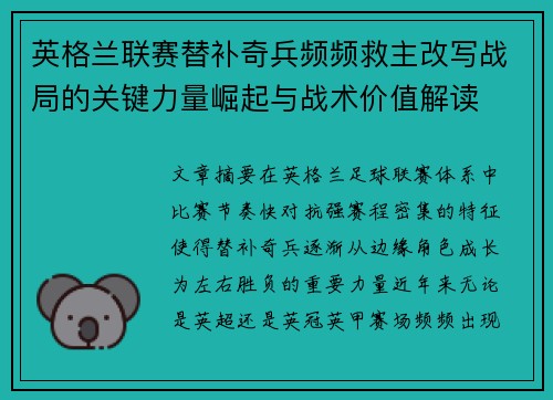 英格兰联赛替补奇兵频频救主改写战局的关键力量崛起与战术价值解读 英格兰联赛替补奇兵频频救主改写战局的关键力量崛起与战术价值解读