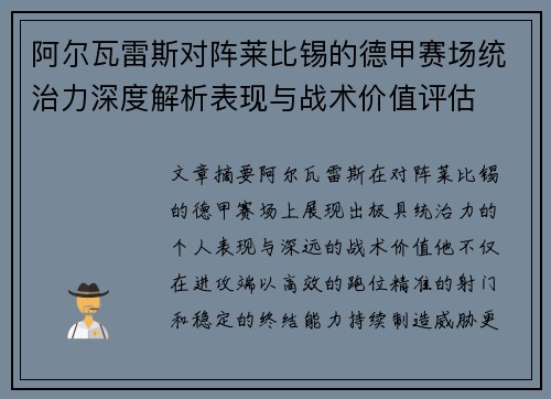 阿尔瓦雷斯对阵莱比锡的德甲赛场统治力深度解析表现与战术价值评估 阿尔瓦雷斯对阵莱比锡的德甲赛场统治力深度解析表现与战术价值评估